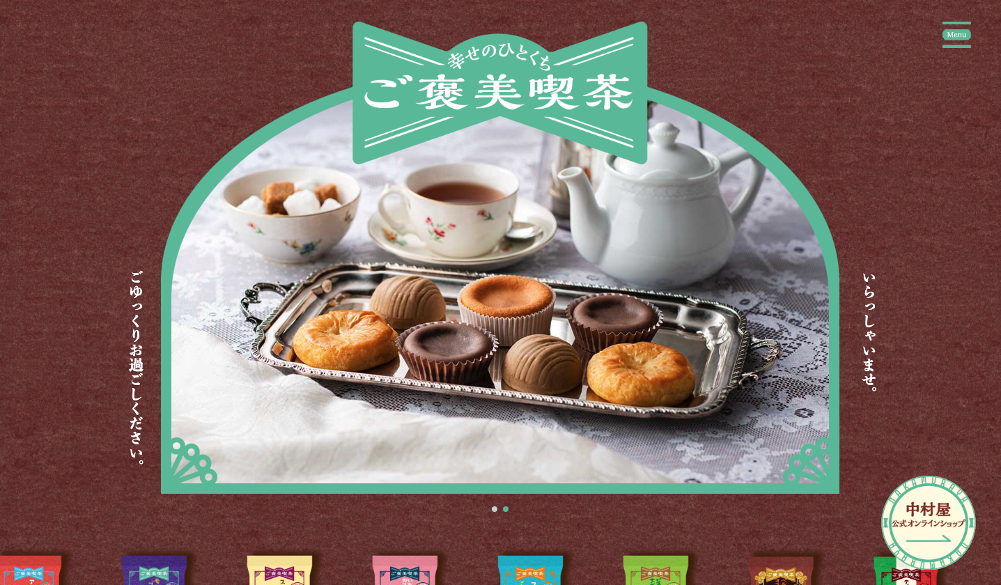 中村屋様ご褒美喫茶