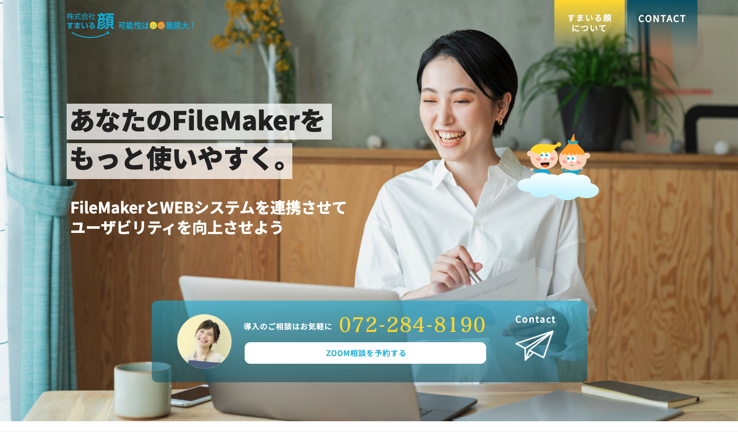すまいる顔様FileMaker