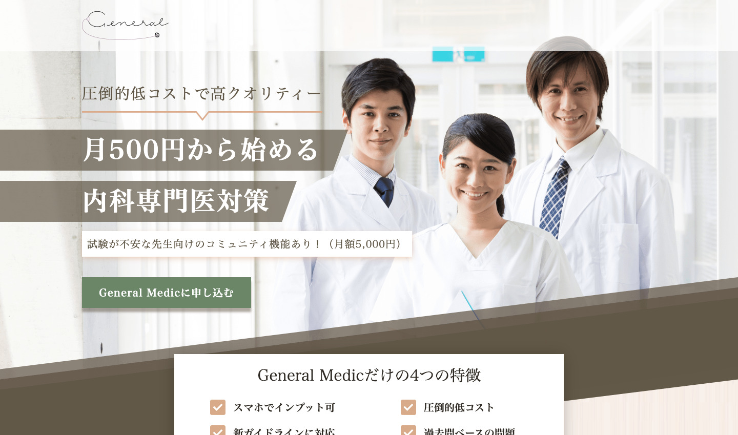 General Medic様
