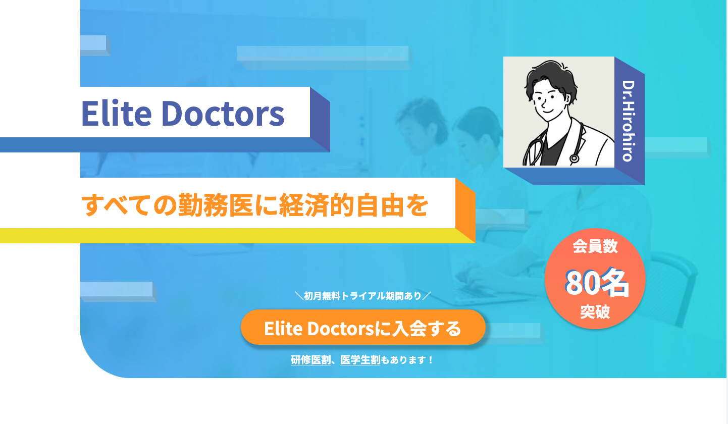 Elite Doctor様