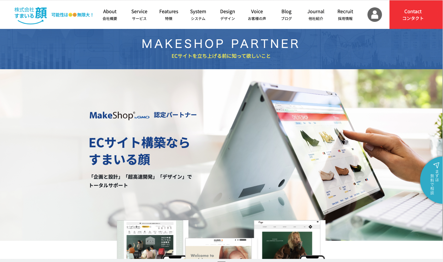 すまいる顔様MakeShop
