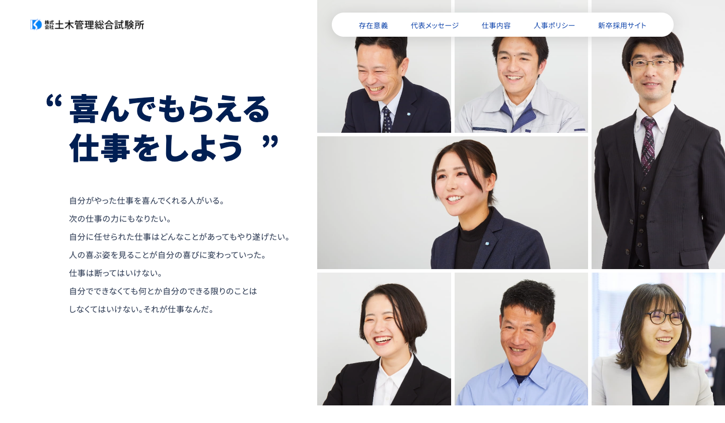 土木管理総合試験所様採用サイト